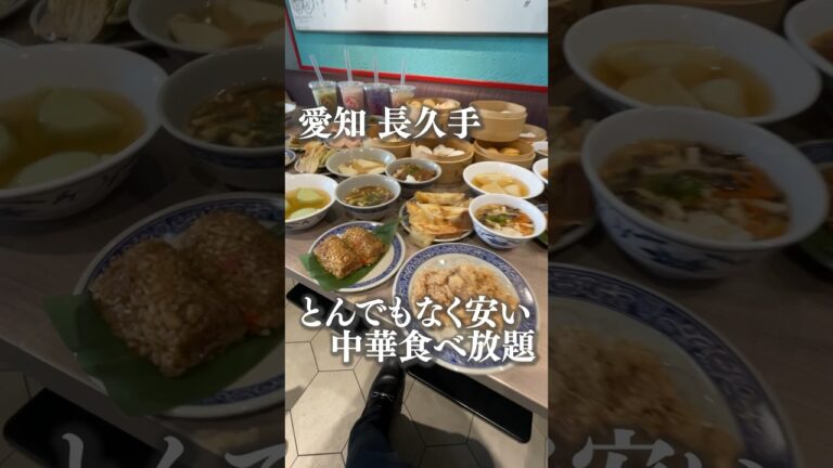 とんでもなく安い中華食べ放題