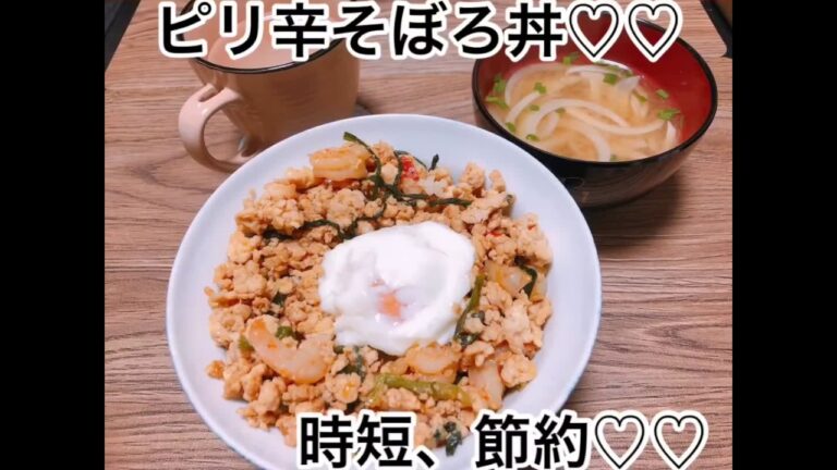 晩御飯作り🎶！【ピリ辛エビ入りそぼろ丼♡♡⠀】