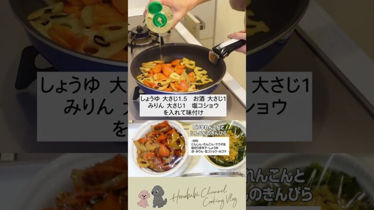 【10万回再生された作り置きレシピ】ピリ辛れんこんとにんじんのきんぴら🥕 #バビ飯 #shorts