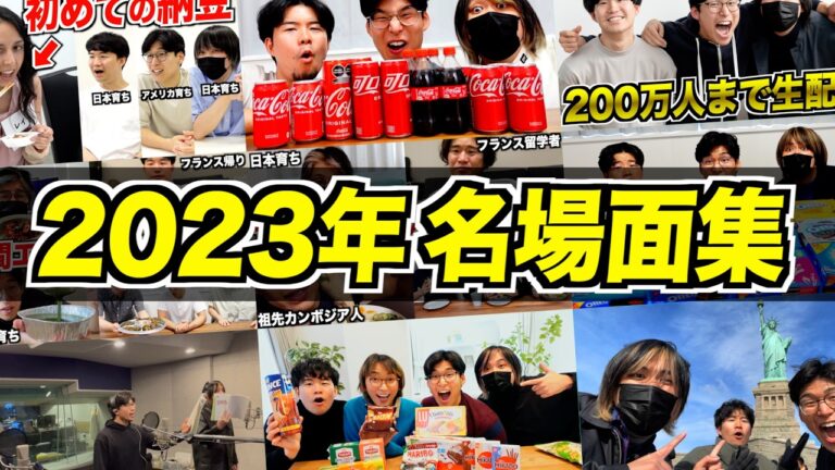 2023年の名シーンまとめ【総集編】