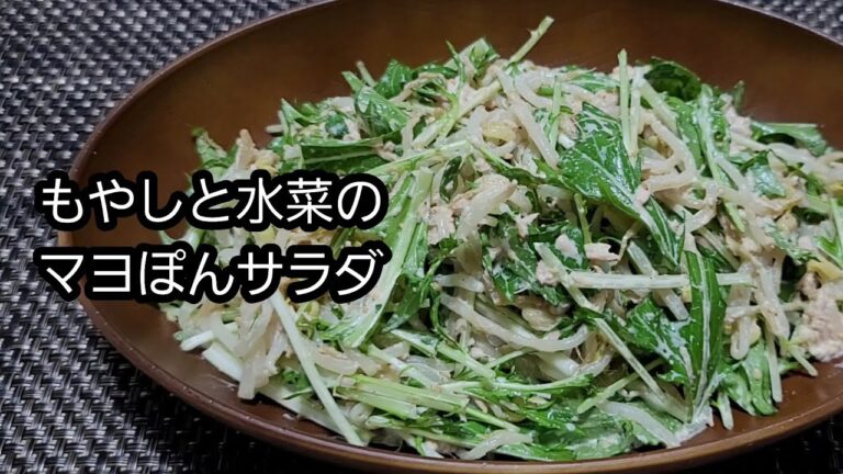 【簡単】もやしと水菜のマヨぽんサラダ