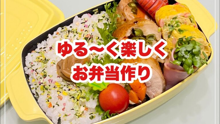 【お弁当】お弁当作り/bento/ピリ辛チキンロール《旦那弁当》