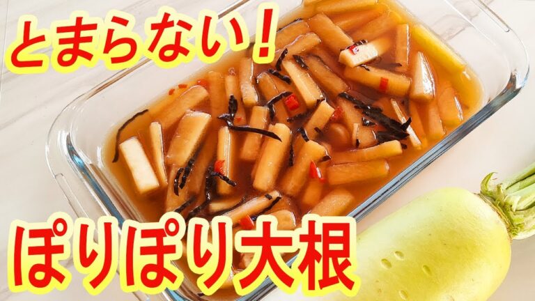 【ポリポリ大根】  大根 大量消費 レシピ 箸が止まらない！ジップロックでかんたん 大根漬物 大根のポリポリ漬け　