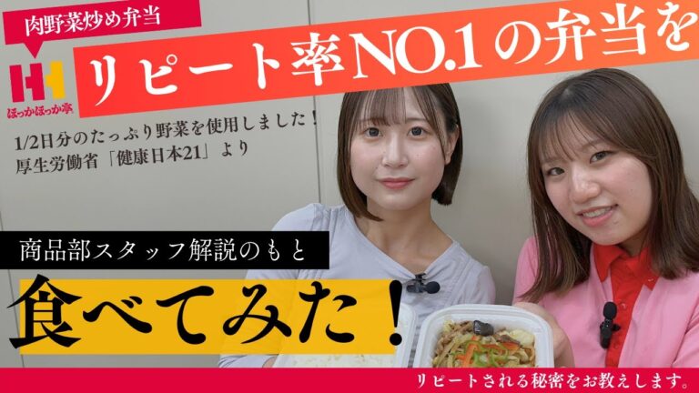 【商品部スタッフ解説のもと食べてみた！】肉野菜炒め弁当🍱✨