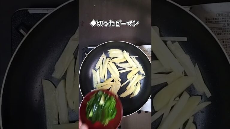 ピーマンとじゃがいもの甘辛炒め #shorts