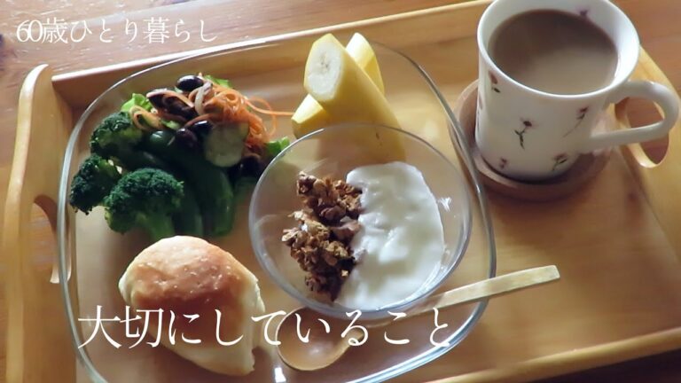 【60歳ひとり暮らしのさもない日常】手作りリップクリーム / グラノーラ / タラのホイル焼き / お風呂だけはミニマリスト / vlog #23