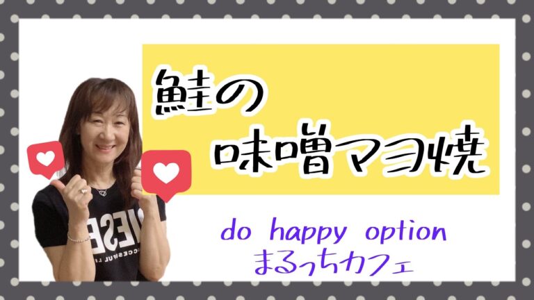 鮭の味噌マヨ焼#037