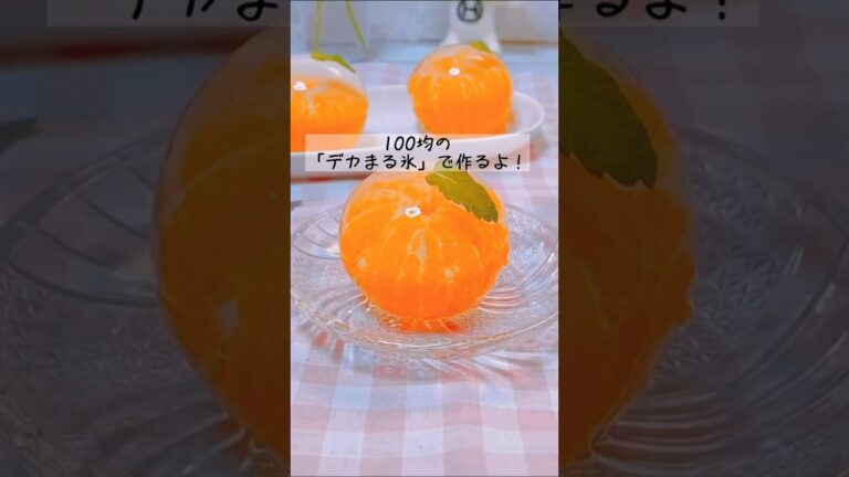 丸ごとみかんゼリーってなに？ #recipe #cooking #cake #簡単スイーツ #hiromarucooktv