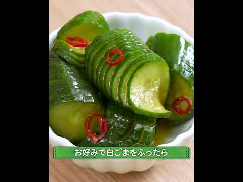 【無限レシピ・食材1つ】箸休めにならんきゅうり〜🤣