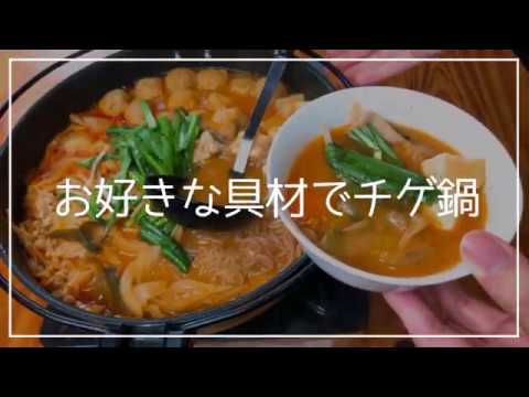 【超簡単】体の芯から温まるチゲ鍋！