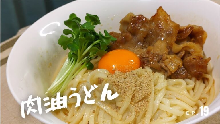 食欲そそるスタミナ肉油うどん
