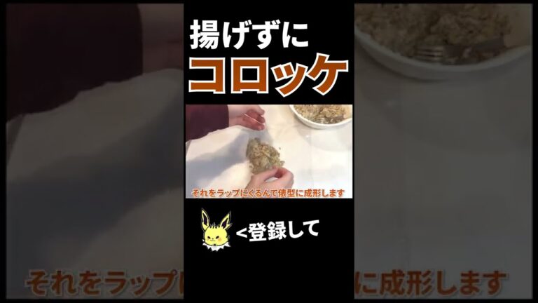 揚げずにコロッケを作る方法 #shorts