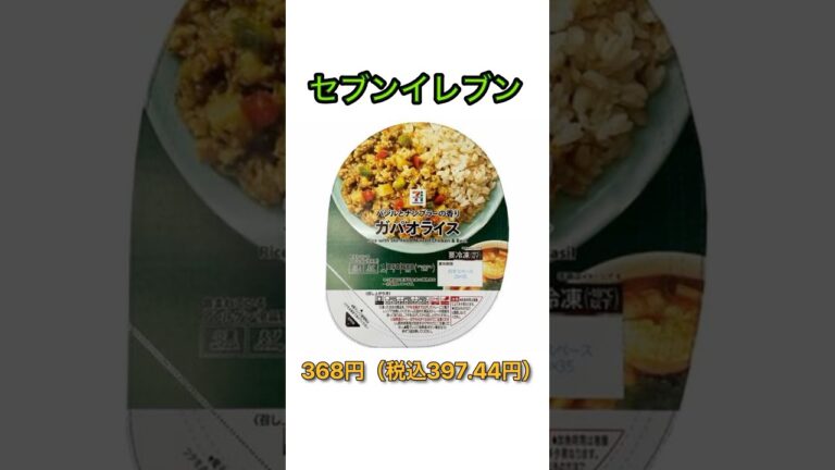 【なかなか旨かった】セブンイレブン「ガパオライス」がおすすめでした