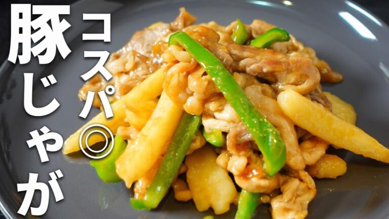 【豚こまとじゃがいも】定番調味料で作れる！チンして炒めるだけのカンタンレシピ
