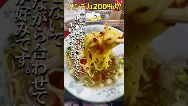 #村山　ホープ軒 本店 #背脂豚骨 #ラーメン＃背脂チャッチャ＃熱々