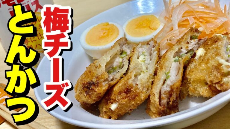 豚生姜焼き用肉２枚でボリュームたっぷり！梅チーズとんかつの作り方【cooking(料理)】