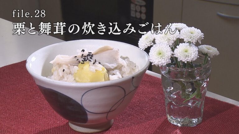 ヘルシーうれしー file.28 【栗と舞茸の炊き込みご飯】