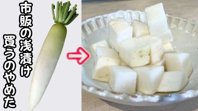 塩と混ぜるだけ！天然サプリメント大根で「自家製浅漬け」