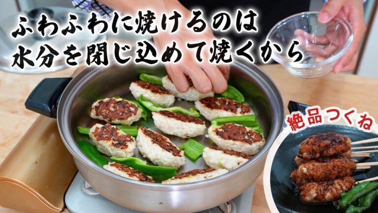 お家で出来る激旨本格つくね～家メシしか勝たん～