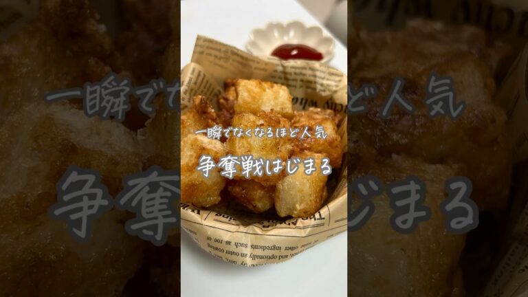 #長芋の唐揚げ#簡単レシピ#レシピ#副菜レシピ#料理#おうちごはん#夕食