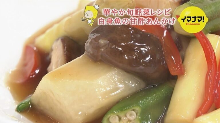 白身魚の甘酢あんかけ【華やか旬野菜レシピ】