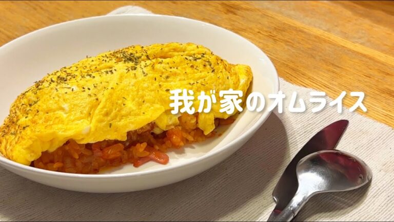 我が家のオムライスです😃包まない手抜きオムライス🤣