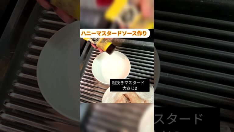 鶏ささみで作る！超簡単で美味すぎるハニーマスタード焼き🍯お弁当に！⑥