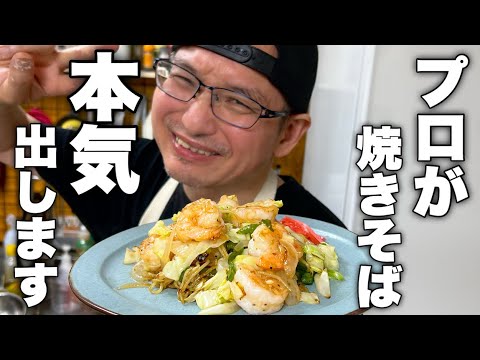 もう僕は他の塩焼きそばには戻れません。家で出来る最高レベルの【エビ塩焼きそば】の作り方教えます！