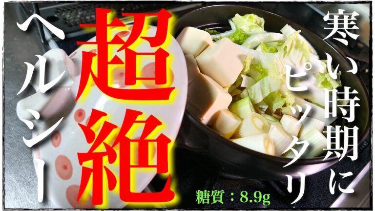 【低カロリー】さっぱり超ヘルシー！煮込むだけだから、難しくない「さっぱり鍋レシピ」【糖質オフ】
