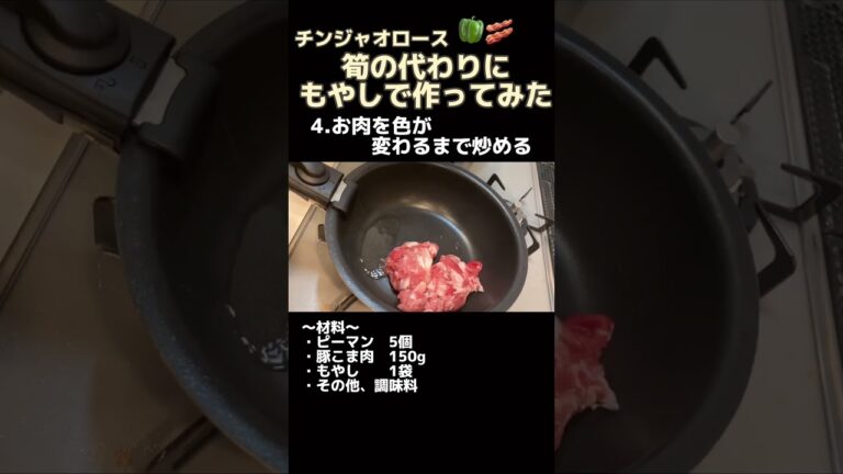 我が家のチンジャオロースの作り方【今日の晩ごはん】#shorts