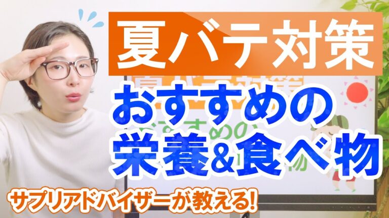 夏バテ対策の食べ物と栄養素をご紹介します！