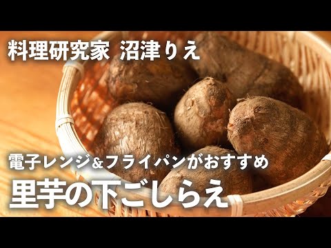 ヌルヌルして皮むきが大変な「 里芋 」の 下ごしらえ は、 電子レンジ ＆ フライパン がおすすめ【  ちょこっと漬け  ♯53】｜ kufura   [ クフラ ]