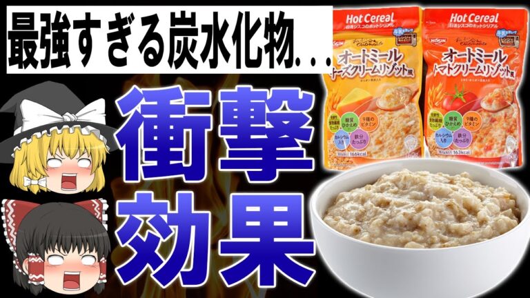 【ゆっくり解説】オートミールを毎日食べ続けた結果...美味しく健康になる方法とは?!