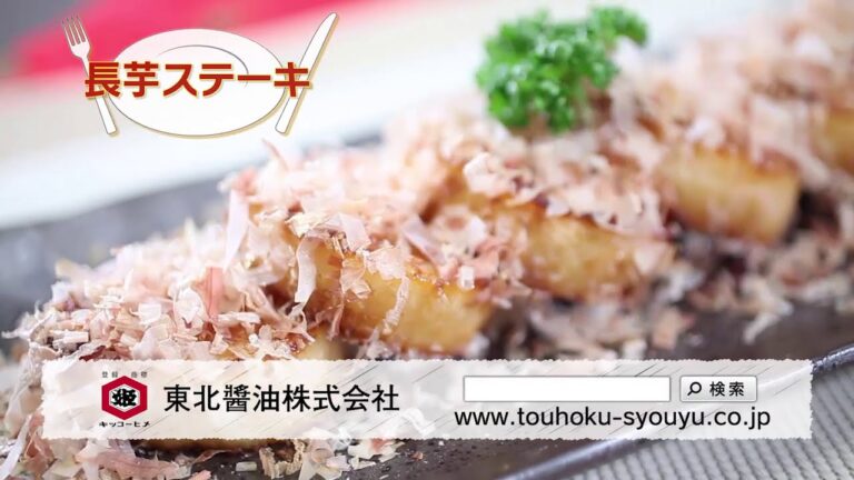 長芋ステーキ（2014年04月02日）