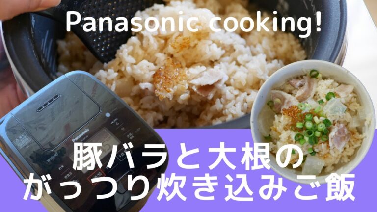簡単レシピ ！豚バラと大根の炊き込みごはん