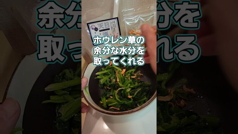 【やみつきナムル】#ホウレン草ナムル #ホウレン草レシピ #一人飯 #簡単レシピ #簡単ナムル #乾燥ニンジン #韓国天日塩５年プレミアム #乾燥野菜 #キャンプ行きたい #おたにみうき