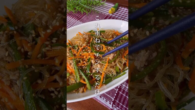 レンジで1発！「やみつきピーマン春雨」#shorts #food #recipe #簡単料理 #簡単レシピ #料理 #レシピ