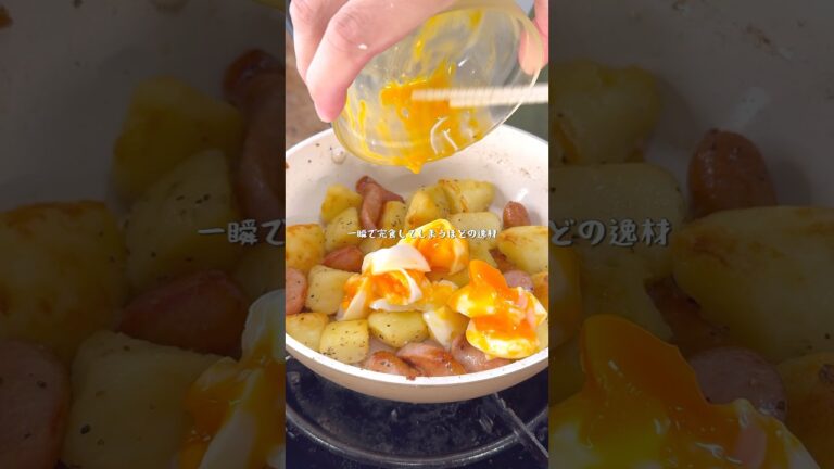 一瞬で完食するエッグジャーマンポテト