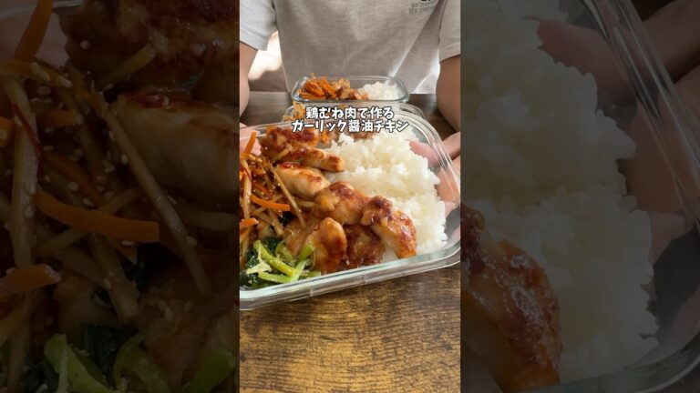 鶏むね肉のガーリック醤油チキン#ダイエットレシピ #簡単レシピ #作り置き #ダイエット