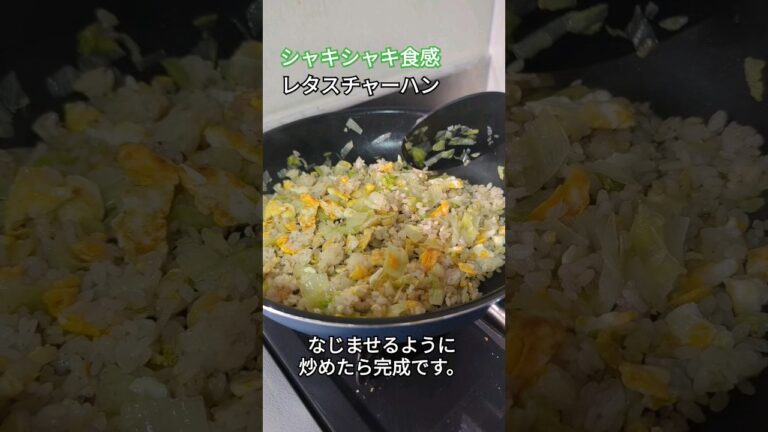 レタスチャーハン#夜食 #ズボラ飯