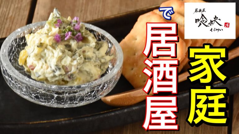 超居酒屋のツマミ「クリームチーズの漬物和え」和えるだけで簡単本格メニューが作れちゃいます。