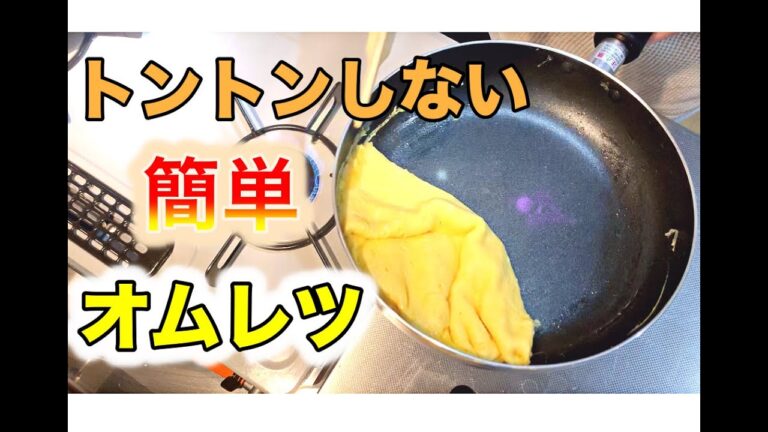 ふわふわオムレツ‼︎プロが初心者向けに、簡単に作れるコツを披露！これが出来れば一流！？ Fluffy Omelette how to make in japan