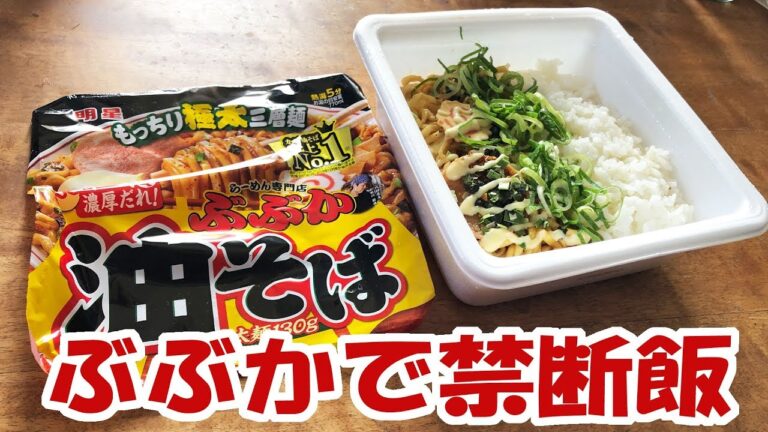 ぶぶかで禁断飯【飯動画】【飯テロ】