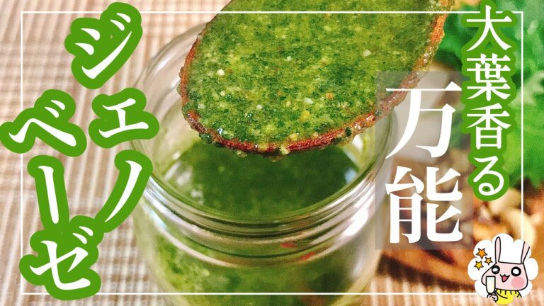 【万能・手作りソース】大葉のジェノベーゼ　大葉香る万能ソース⭐︎パスタにピザにいろいろ美味しい！無添加！無着色！