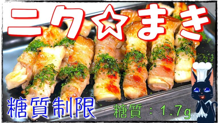 【鬼旨おつまみ】ニクニクまきまき♬「エリンギの豚バラ巻き」【低糖質レシピ】Low Carb Pork Recipe