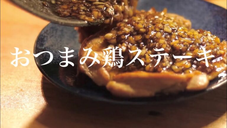 皮パリパリ！ボリューム満点チキンステーキのレシピ