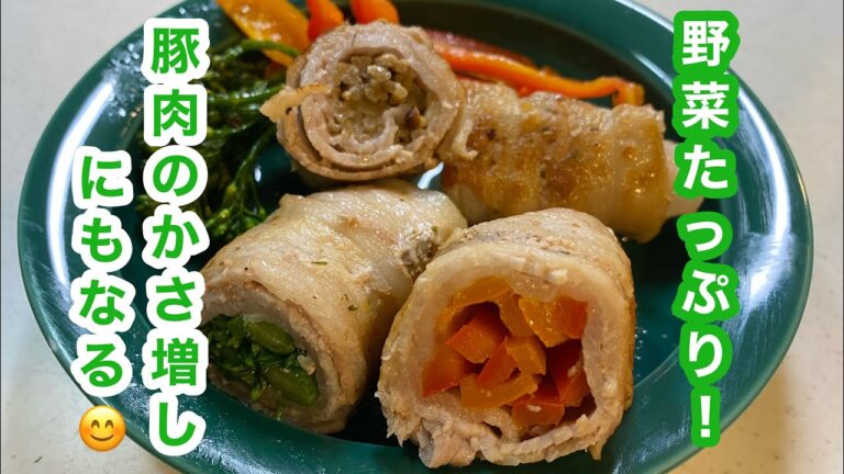 【肉巻き野菜】３種の野菜を豚肉で巻いて焼くだけ♪味付けも塩コショウのみ！