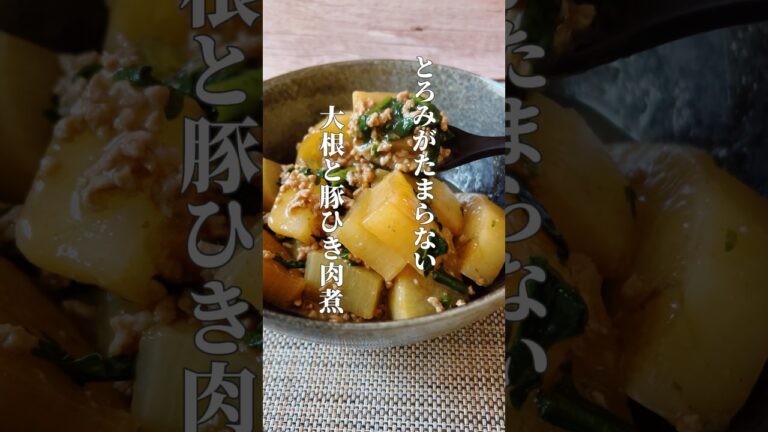 【体が温まる！フライパン１つで簡単煮物】大根は消化を助け体に溜まった余分な水分を取り除いてくれる食材です！ #簡単レシピ #簡単料理 #薬膳レシピ #薬膳料理 #大根レシピ #大根料理 #料理動画