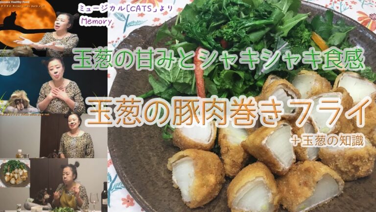 甘くてシャキシャキ食感‼!玉葱の豚肉巻きフライ