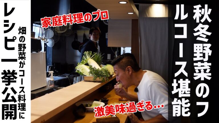 家庭料理のプロが簡単レシピ大公開！お家で作れる秋冬野菜のフルコース